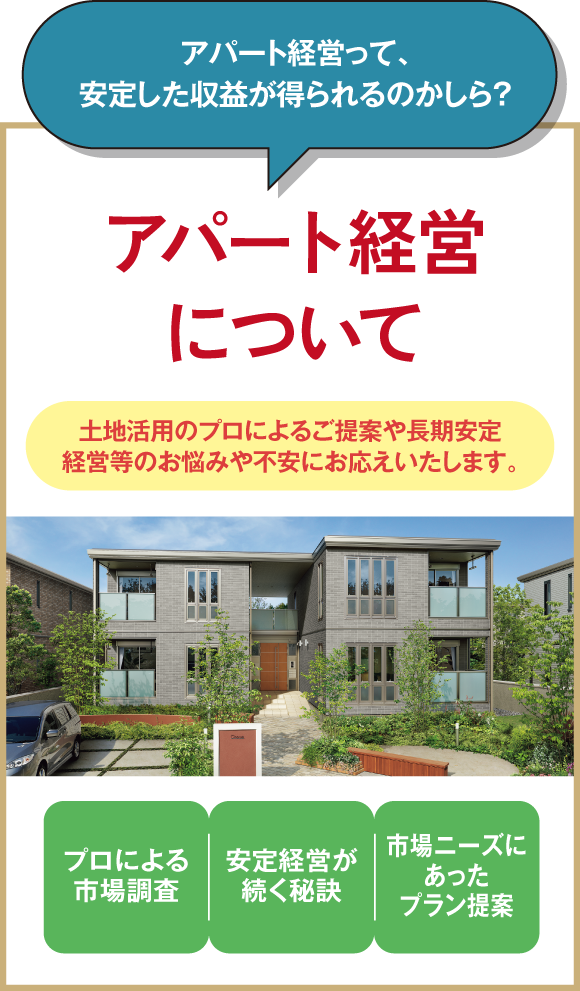 アパート経営って、安定した収益が得られるのかしら？アパート経営について