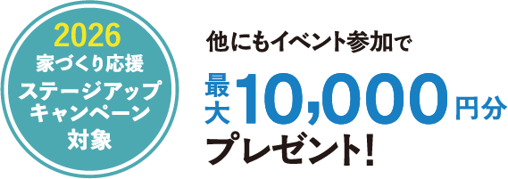 WEBからの事前予約＆ご来場でQUOカードPay2,000円分プレゼント！