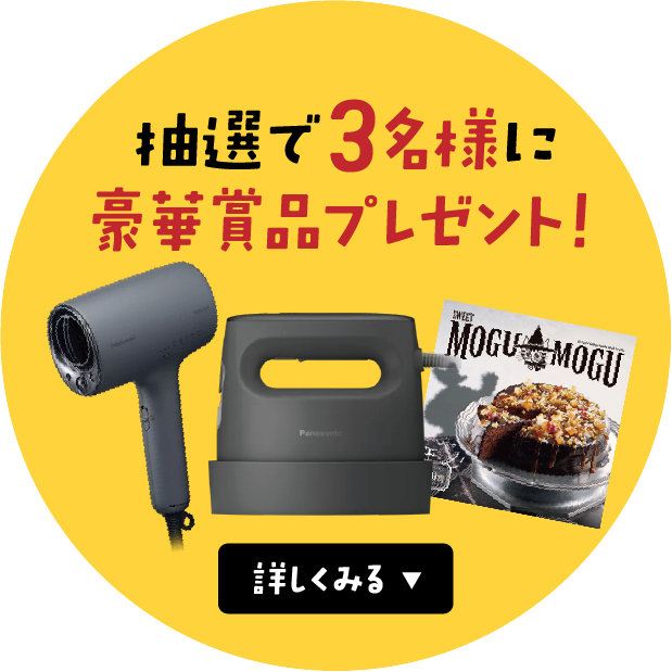 抽選で3名様に豪華賞品プレゼント！