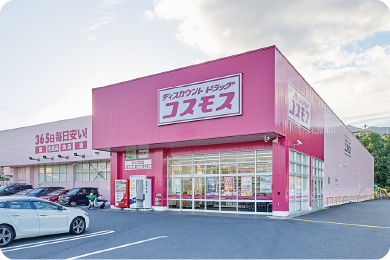 ディスカウントドラッグコスモス 木の岡店