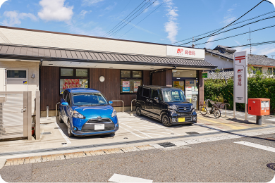 坂本本町郵便局