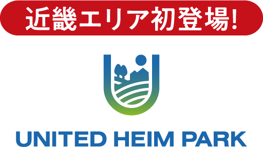 全国初登場！UNITED HEIM PARK