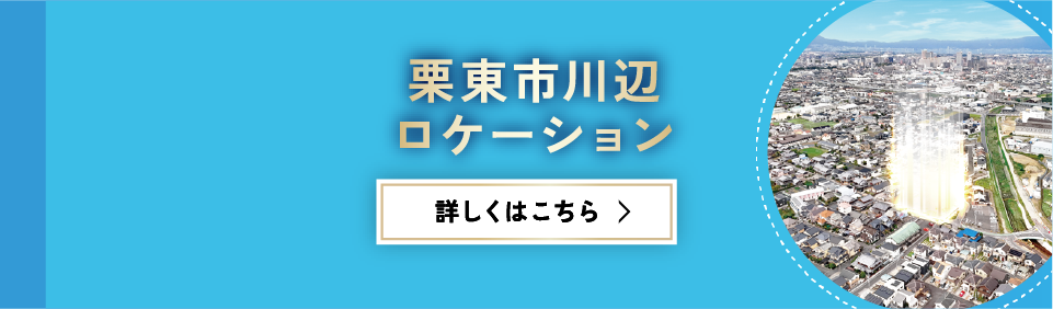 ロケーション