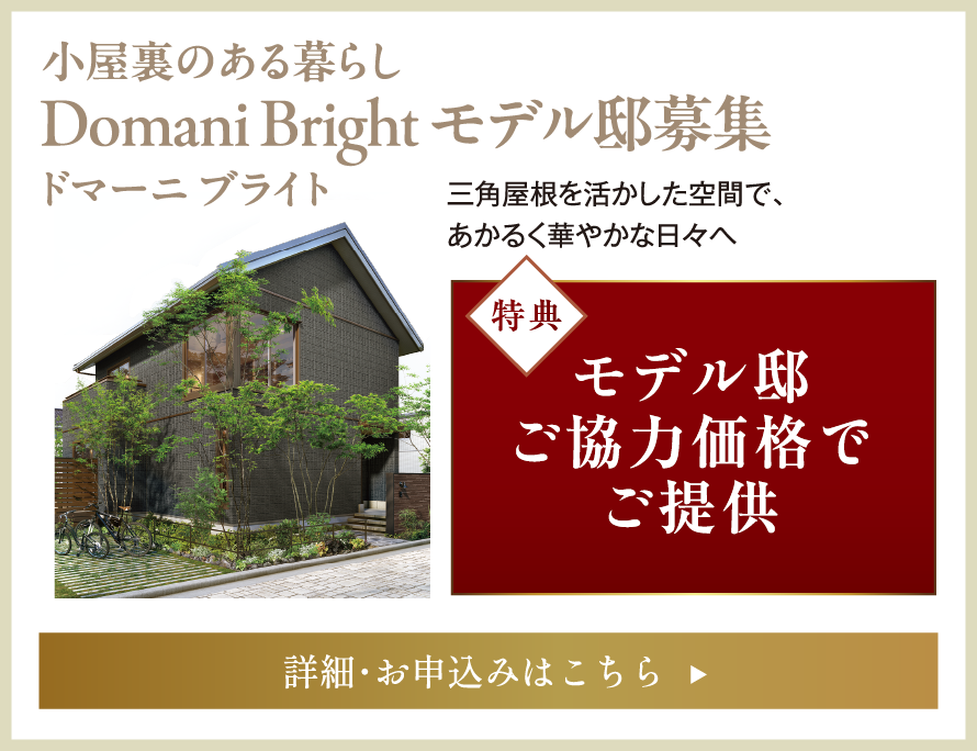 平屋モデル邸募集