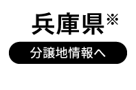 兵庫県