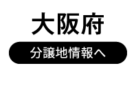 大阪府
