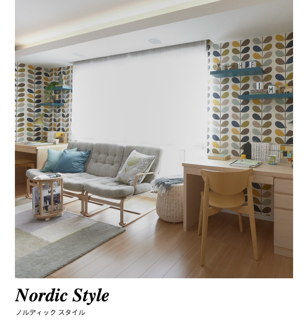 Nordic Style／ノルディックスタイル