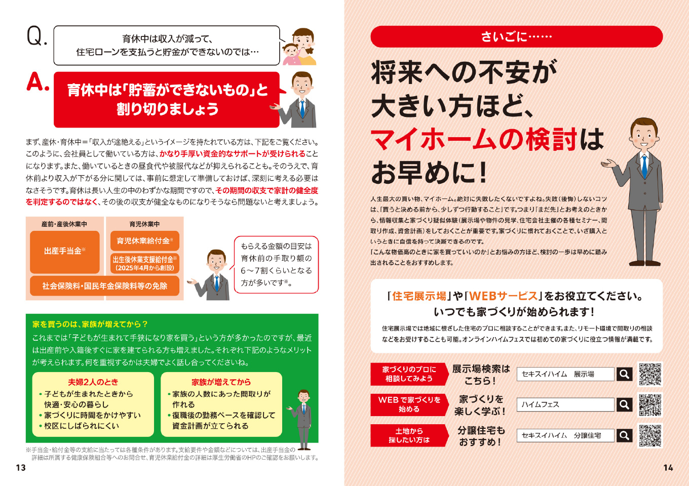 赤本 13・14ページ