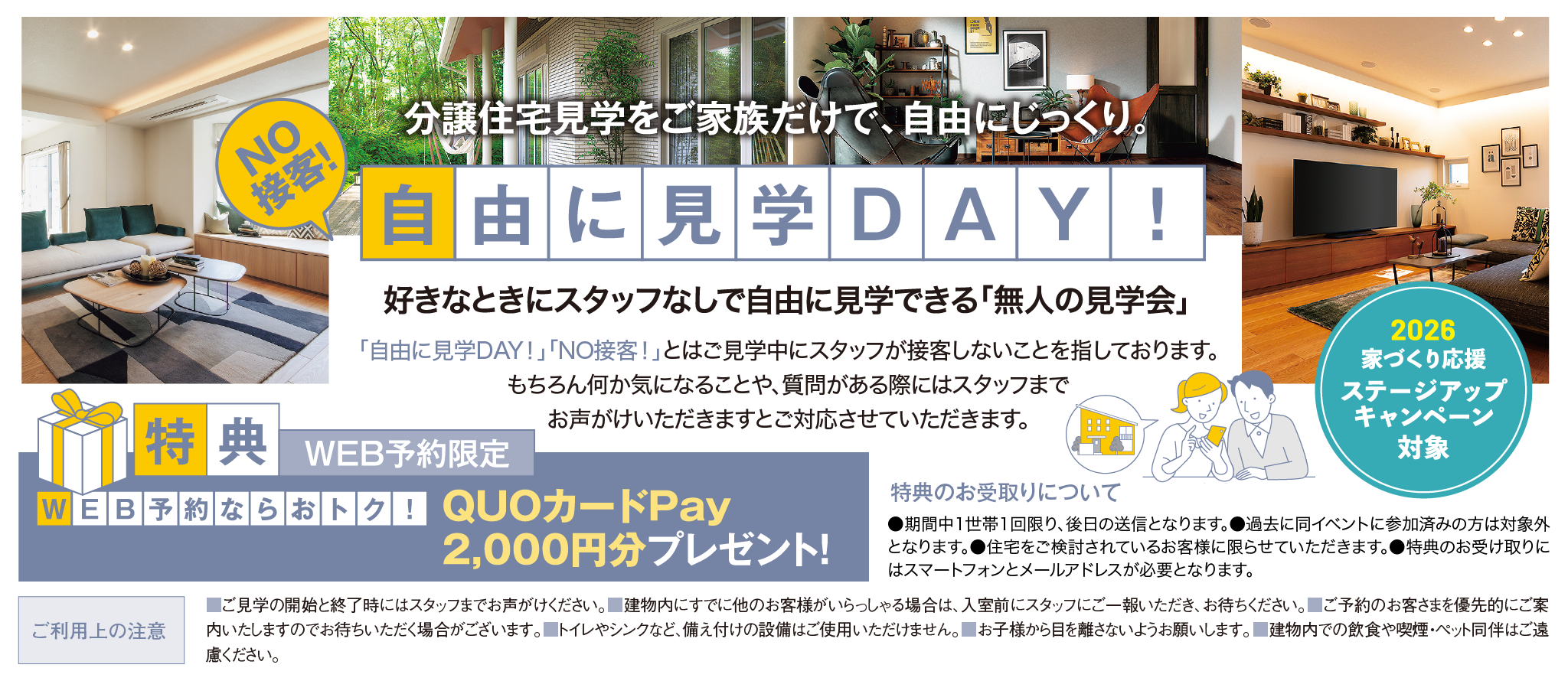 NO接客！自由に見学DAY！