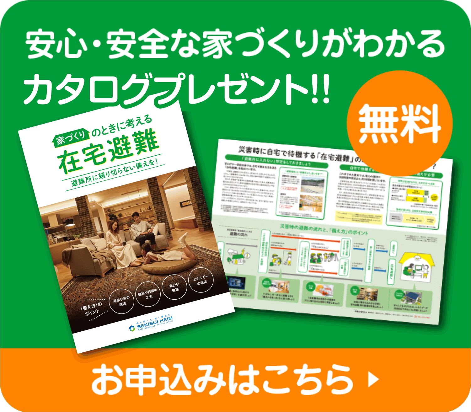 安心・安全な家づくりがわかるカタログプレゼント！！【無料】お申込みはこちら