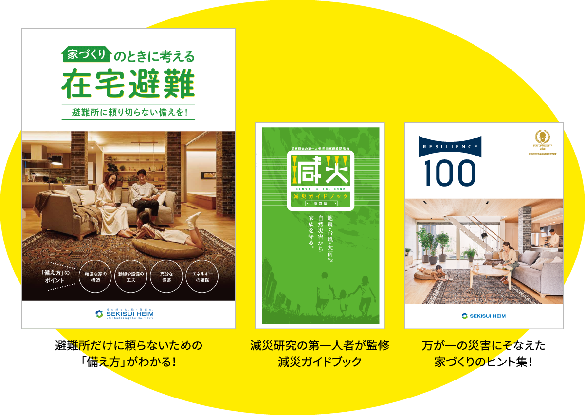 「在宅避難」のポイントをわかりやすく解説！