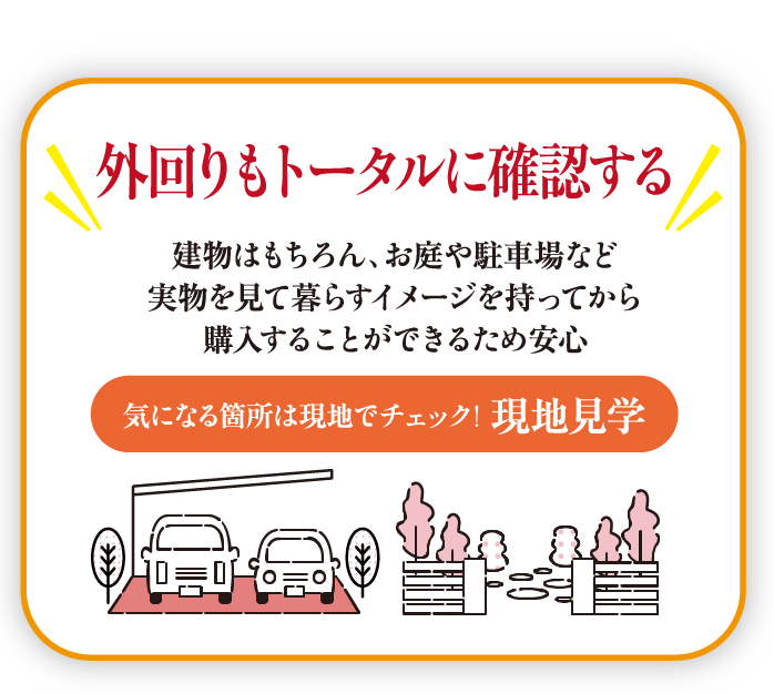 セキスイハイムの住まいを見る、学ぶ、体感する