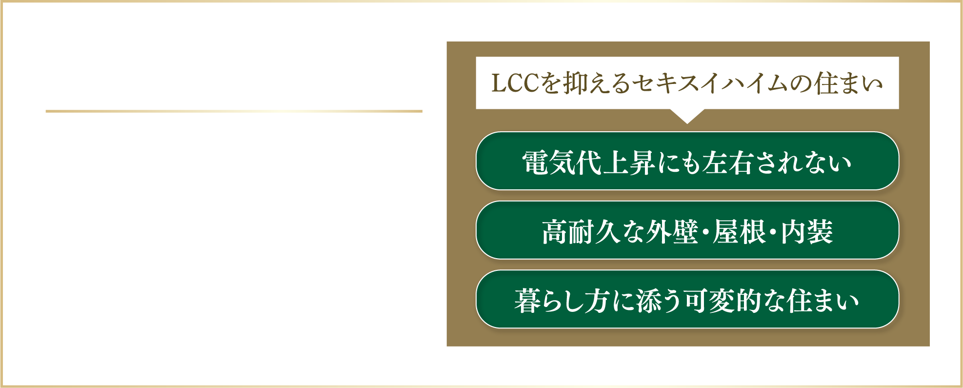 プレミアム分譲のイメージ