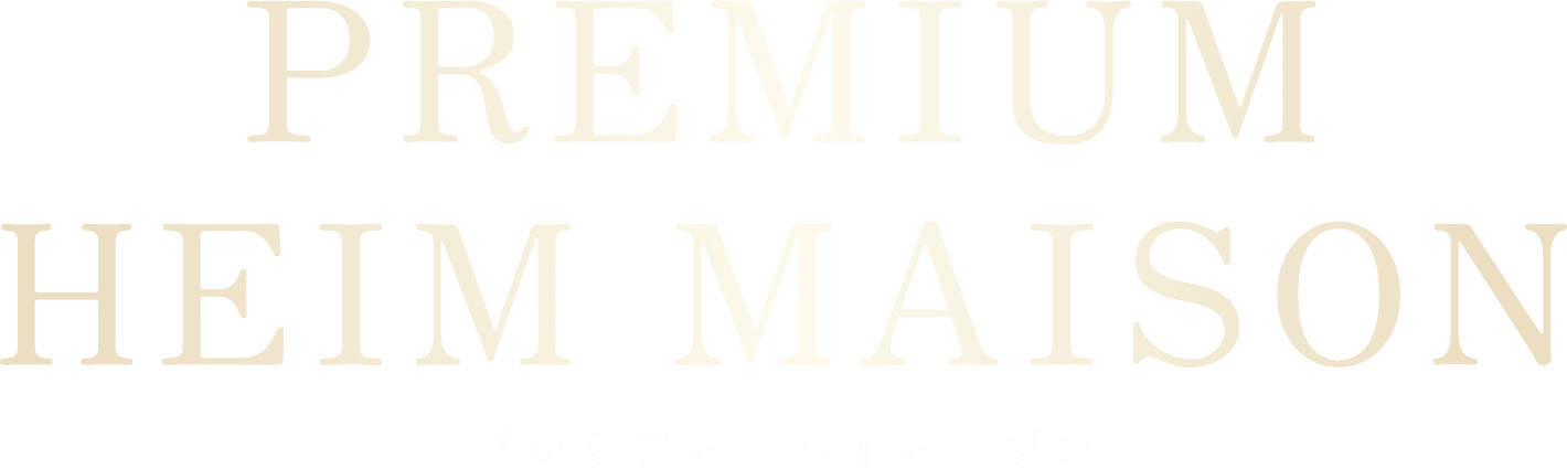 プレミアム　ハイムメゾン
