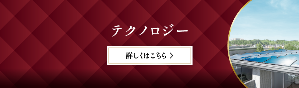 テクノロジー