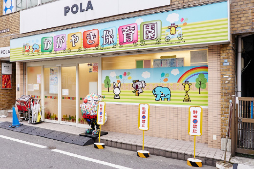 かがやき保育園の写真