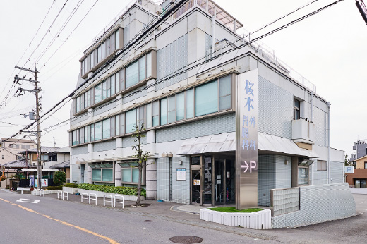 桜本外科・胃腸内科の写真