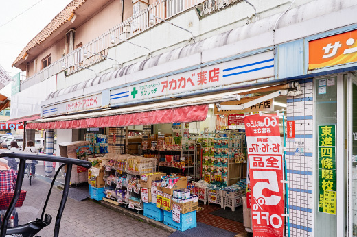 ドラッグアカカベサンリッチ店