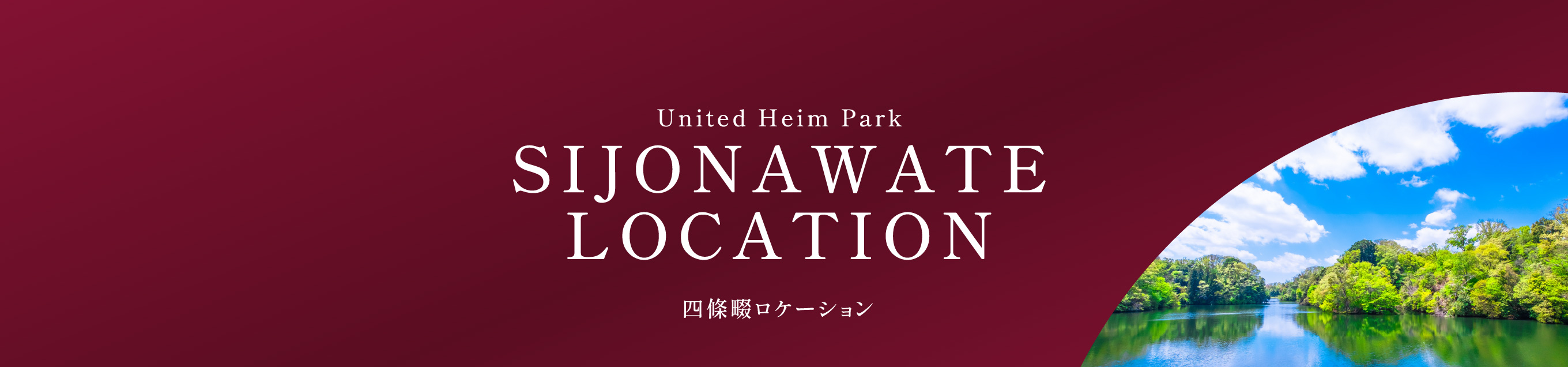 ル・メイユールヴィレ八日市ロケーション