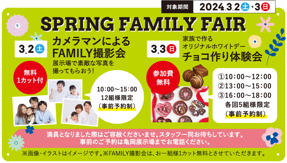 SPRING FAMILY FAIR 3月2日はカメラマンによるFAMILY撮影会、3月3日は家族で作るオリジナルホワイトデーチョコ作り体験会