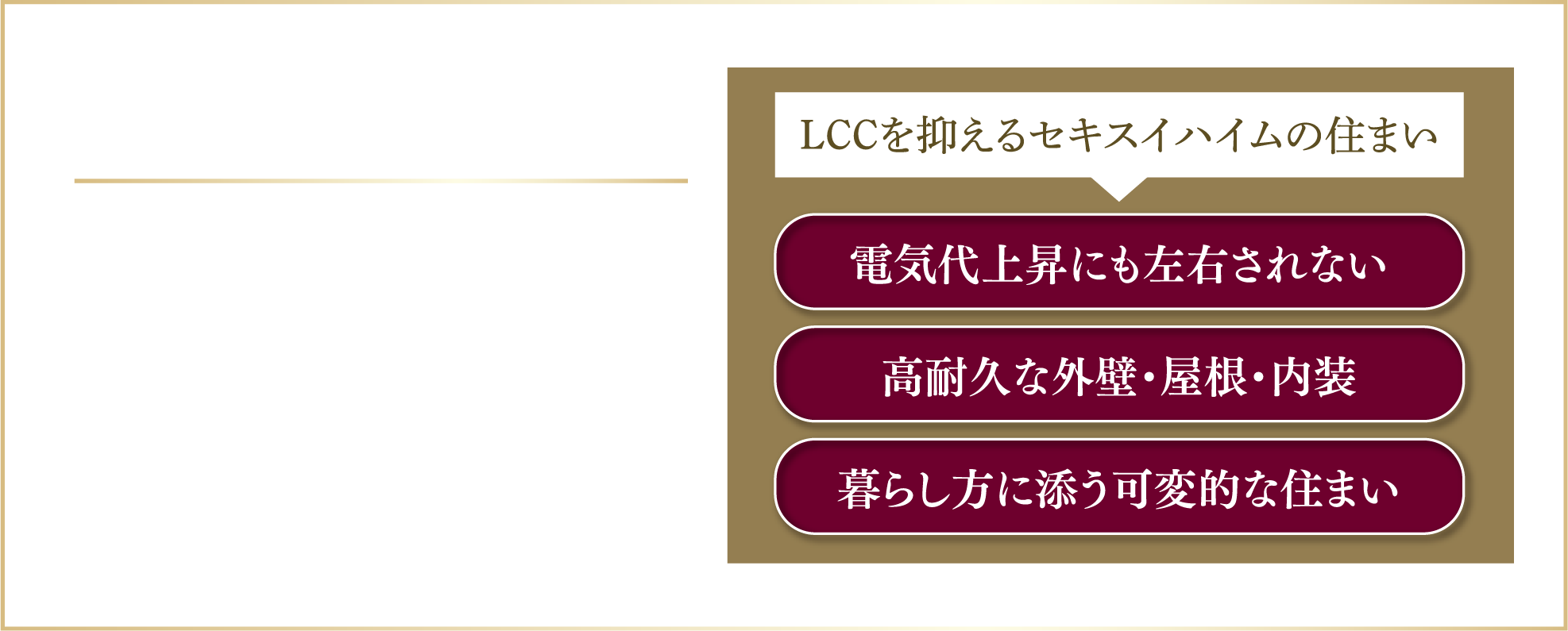 プレミアム分譲のイメージ