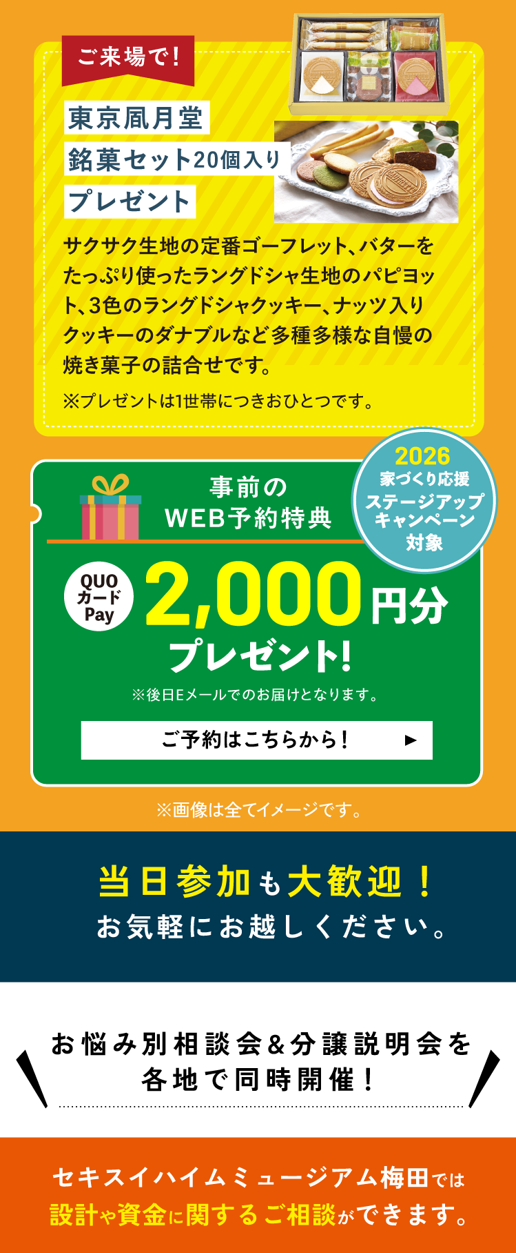 東京凮月堂銘菓セット20個入りプレゼント 事前のWEB予約特典QUOカードPay2,000円分 プレゼント!
