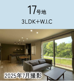 17号地イメージ写真