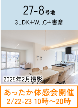 27-8号地 イメージ写真