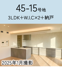 45-15号地 イメージ写真