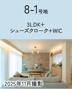 8-1号地 イメージ写真