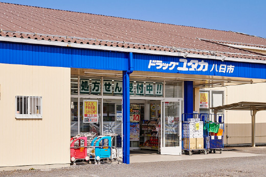 ドラッグユタカ 八日市店の外観写真