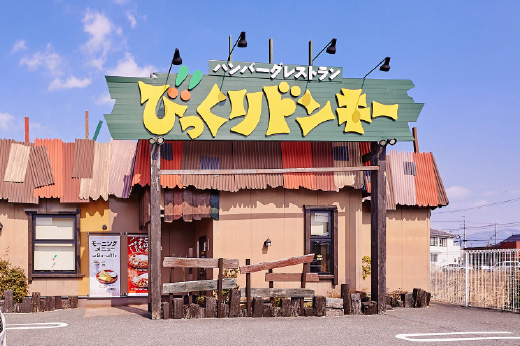 びっくりドンキー 八日市店の外観写真